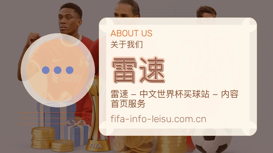 雷速资讯与专题服务